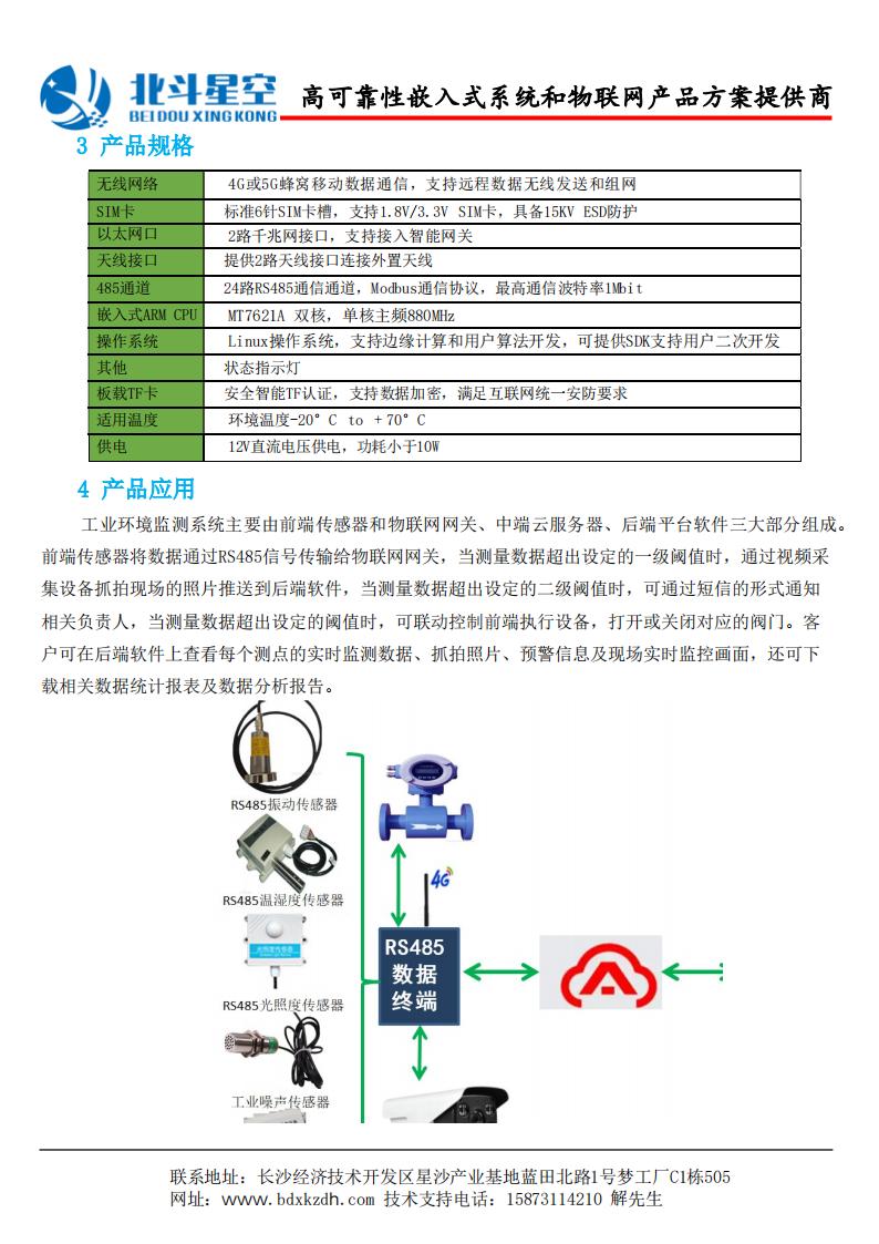 橋梁監測,邊坡監測,靜力水準儀,固定式測斜儀,全向位移計,傾角儀,房屋監測